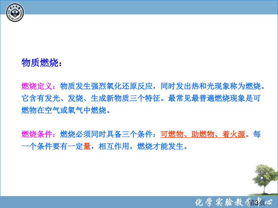 化学实验室安全7-物质的燃烧与爆炸名师优质课获奖市赛课一等奖课件.ppt_第3页