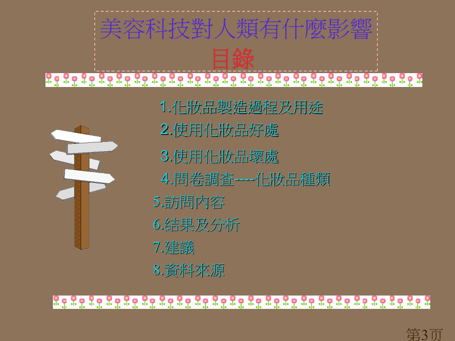 六年级电脑科学习活动省名师优质课获奖课件市赛课一等奖课件.ppt_第3页