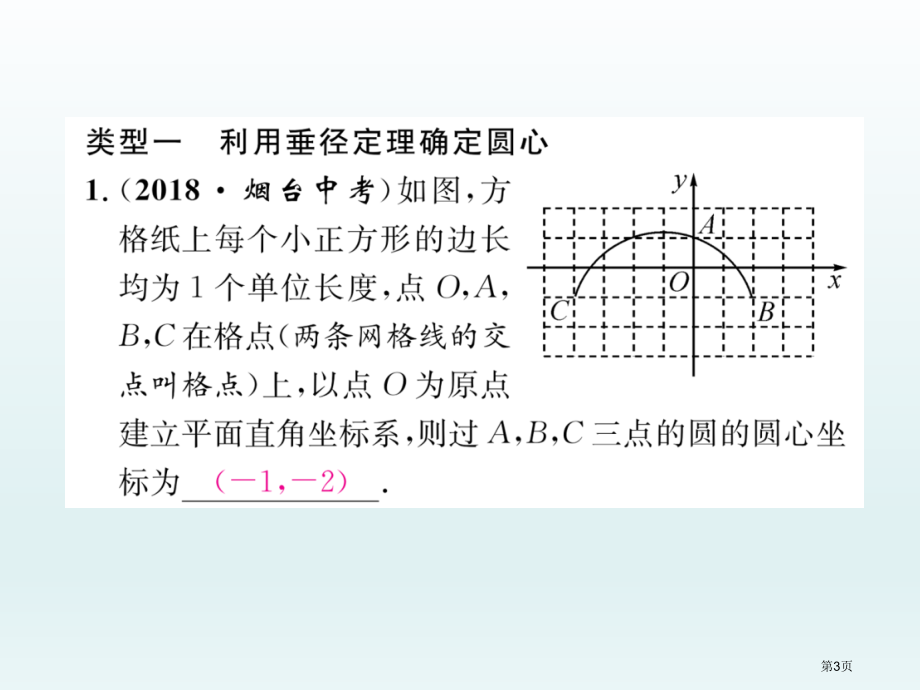 专题训练3垂径定理市公开课一等奖省优质课赛课一等奖课件.pptx_第3页