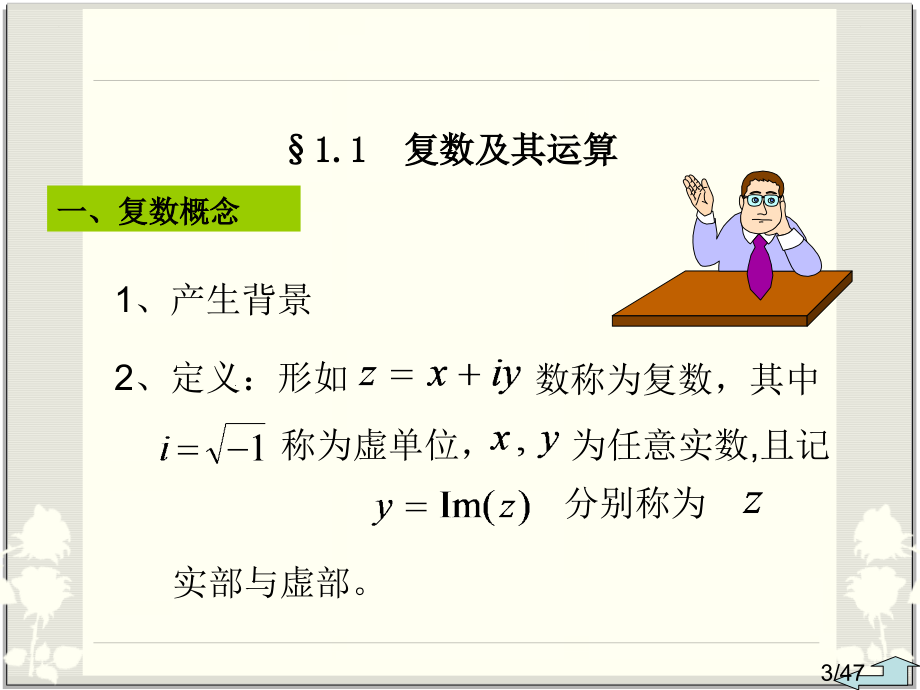 复变函数与积分变换省名师优质课赛课获奖课件市赛课一等奖课件.ppt_第3页