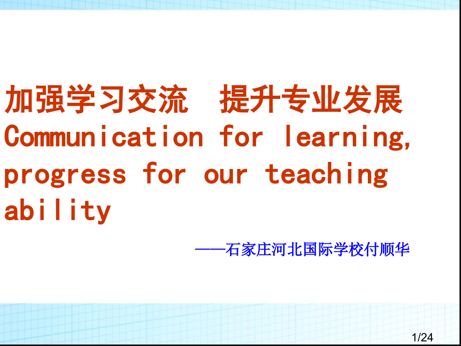 作为一名英语教师的思考省名师优质课赛课获奖课件市赛课百校联赛优质课一等奖课件.ppt_第1页