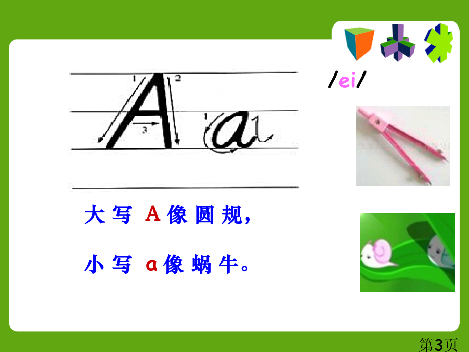 26个英语字母规范四线三格书写教学名师优质课获奖市赛课一等奖课件.ppt_第3页