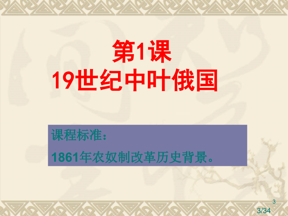 7第一课市公开课获奖课件省名师优质课赛课一等奖课件.ppt_第3页