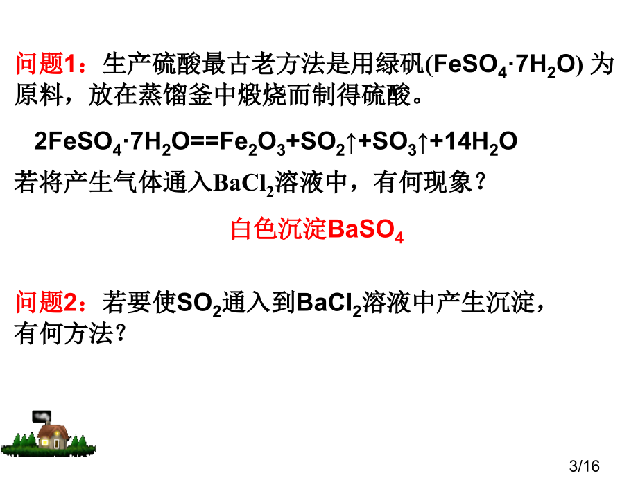 一单元含硫化合物的质和应用复习市公开课获奖课件省名师优质课赛课一等奖课件.ppt_第3页