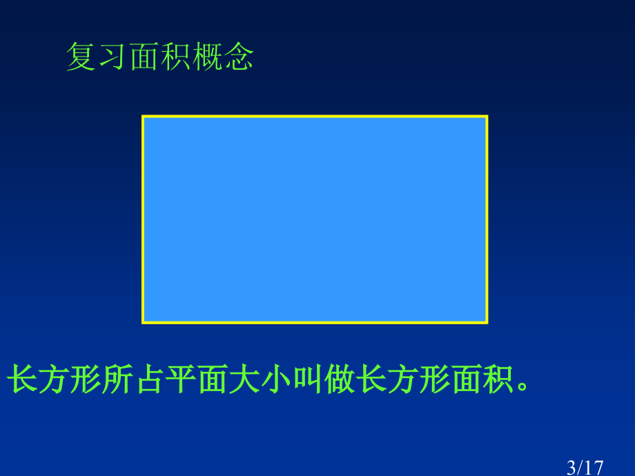 圆的面积49017省名师优质课赛课获奖课件市赛课百校联赛优质课一等奖课件.ppt_第3页