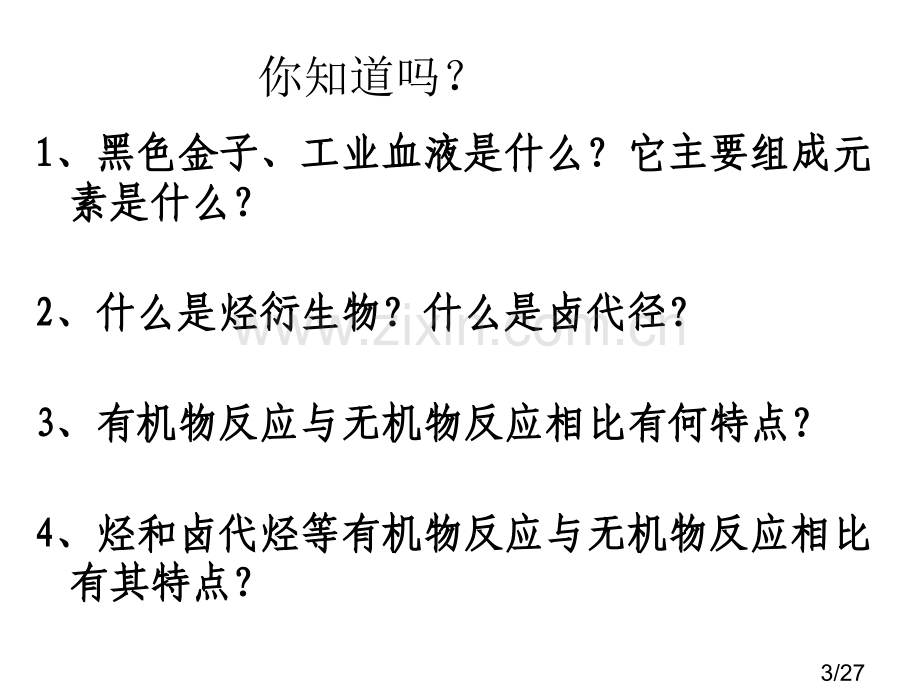 教学课件-第一课时省名师优质课赛课获奖课件市赛课百校联赛优质课一等奖课件.ppt_第3页