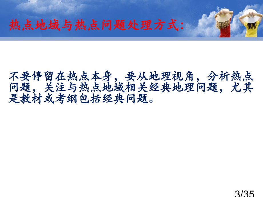 地理热点市公开课获奖课件省名师优质课赛课一等奖课件.ppt_第3页