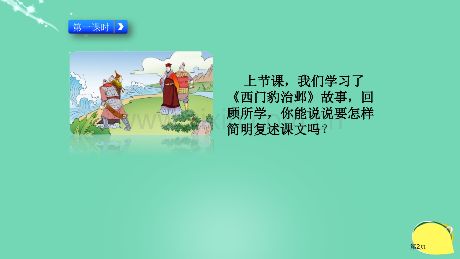 故事二则课件市名师优质课比赛一等奖市公开课获奖课件.pptx_第2页