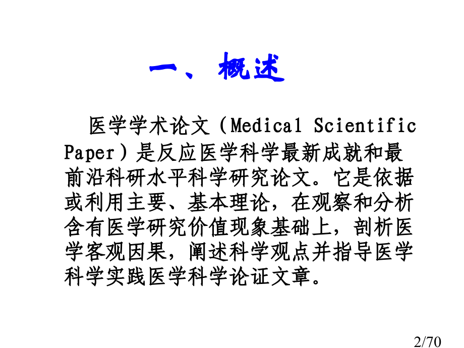 硕士写作课件3省名师优质课赛课获奖课件市赛课百校联赛优质课一等奖课件.ppt_第2页