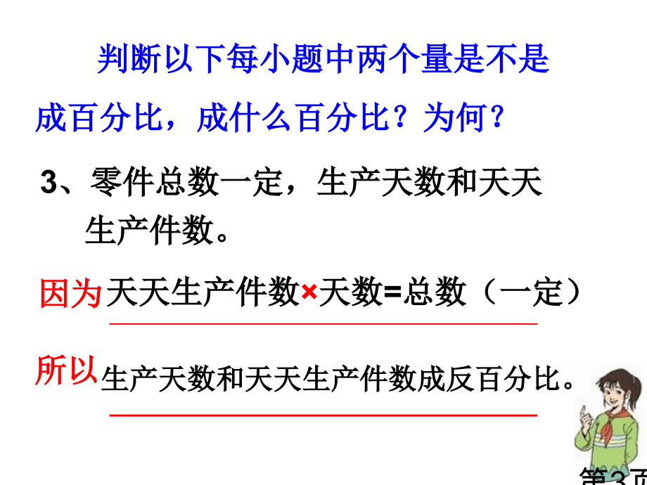 《用比例解决问题例5》省名师优质课赛课获奖课件市赛课一等奖课件.ppt_第3页