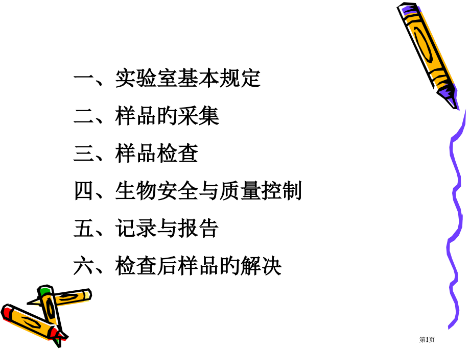 食品微生物检验gb.总则-省名师优质课赛课获奖课件市赛课百校联赛优质课一等奖课件.pptx_第1页