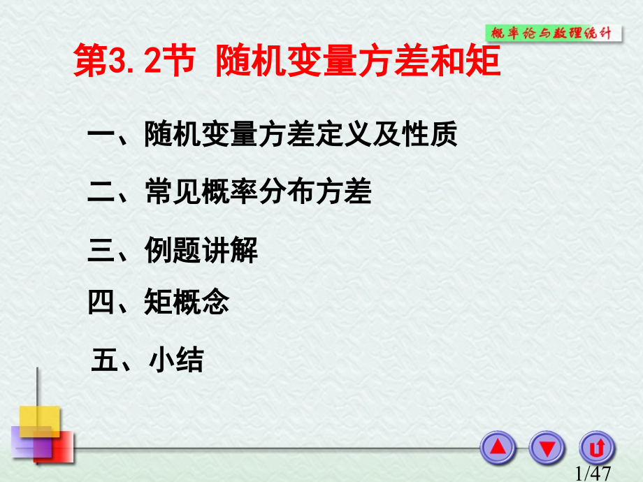 切比雪夫不等式省名师优质课赛课获奖课件市赛课百校联赛优质课一等奖课件.ppt_第1页