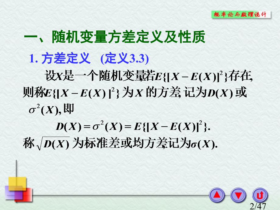 切比雪夫不等式省名师优质课赛课获奖课件市赛课百校联赛优质课一等奖课件.ppt_第2页