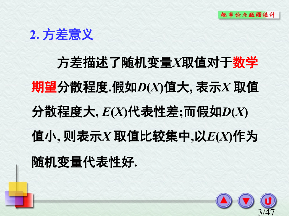 切比雪夫不等式省名师优质课赛课获奖课件市赛课百校联赛优质课一等奖课件.ppt_第3页