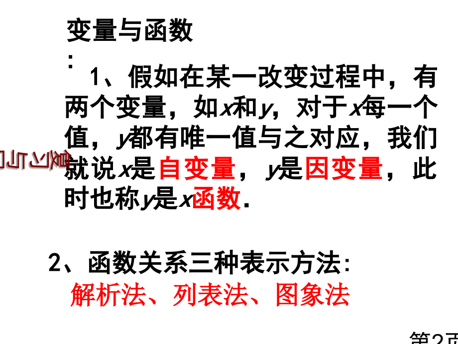 33.函数的图像省名师优质课赛课获奖课件市赛课一等奖课件.ppt_第2页