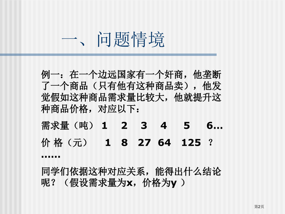 幂函数优质课教案市名师优质课比赛一等奖市公开课获奖课件.pptx_第2页