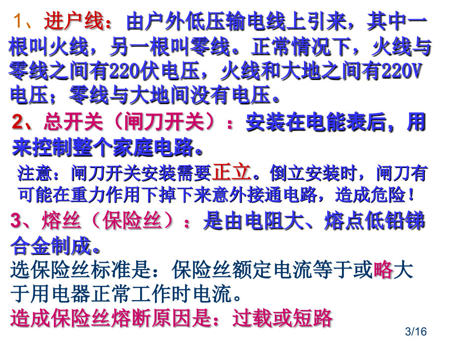 家庭电路复习省名师优质课赛课获奖课件市赛课百校联赛优质课一等奖课件.ppt_第3页