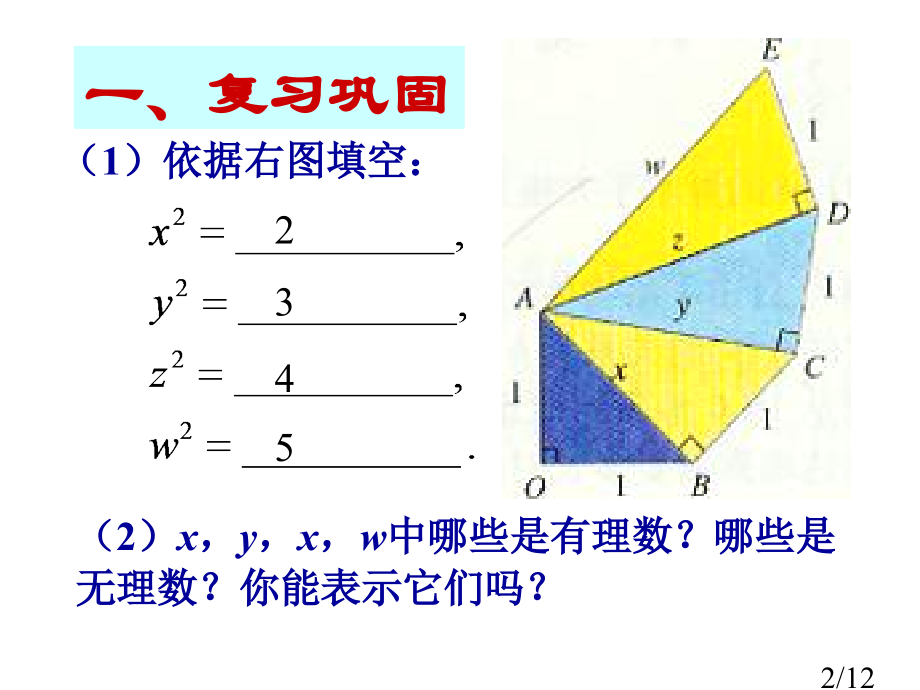 一复习巩固市公开课获奖课件省名师优质课赛课一等奖课件.ppt_第2页