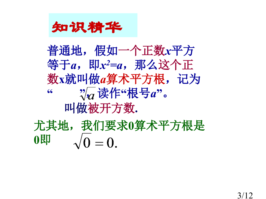 一复习巩固市公开课获奖课件省名师优质课赛课一等奖课件.ppt_第3页