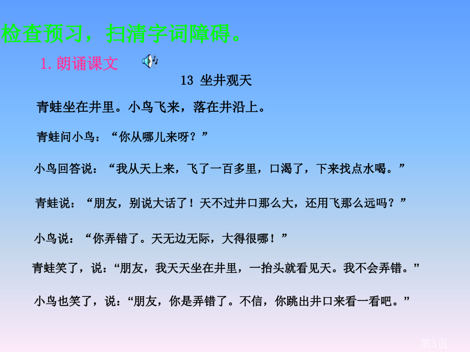 13-坐井观天-省名师优质课获奖课件市赛课一等奖课件.ppt_第3页