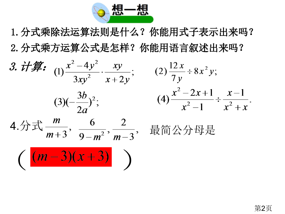 17.2.2分式的加减法省名师优质课赛课获奖课件市赛课一等奖课件.ppt_第2页