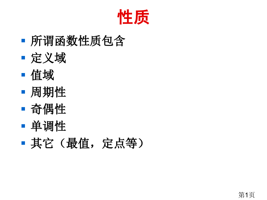 正切函数的图像和性质省名师优质课获奖课件市赛课一等奖课件.ppt_第1页