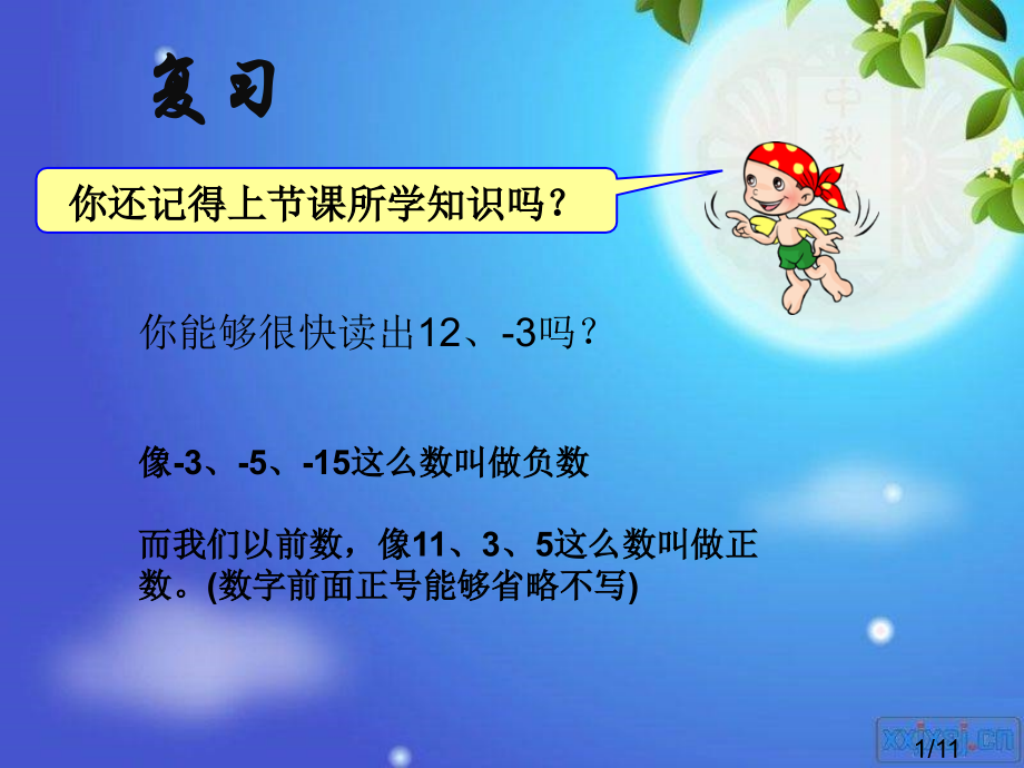 六下在数轴上表示数市公开课获奖课件省名师优质课赛课一等奖课件.ppt_第1页