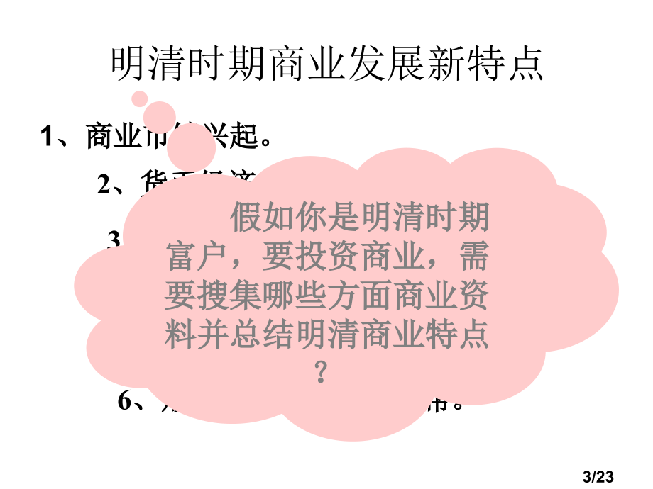 高一历史农耕时代的商业与城市2省名师优质课赛课获奖课件市赛课一等奖课件.ppt_第3页