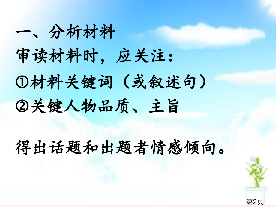 年轻人路遇恶狗优秀作文题目分析讲评省名师优质课获奖课件市赛课一等奖课件.ppt_第2页