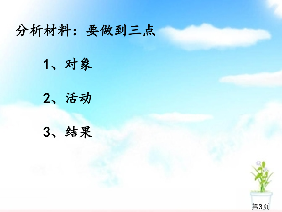 年轻人路遇恶狗优秀作文题目分析讲评省名师优质课获奖课件市赛课一等奖课件.ppt_第3页