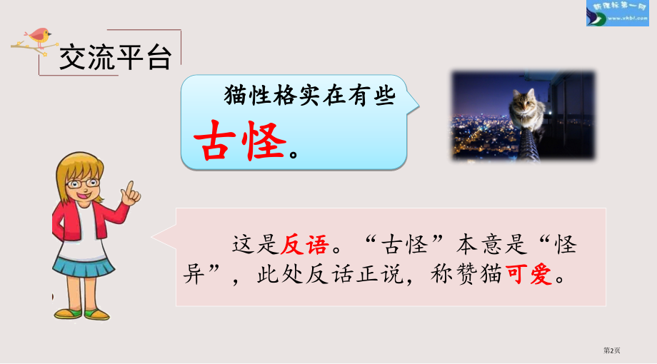 部编版四年级下册第四单元语文园地市公共课一等奖市赛课金奖课件.pptx_第2页