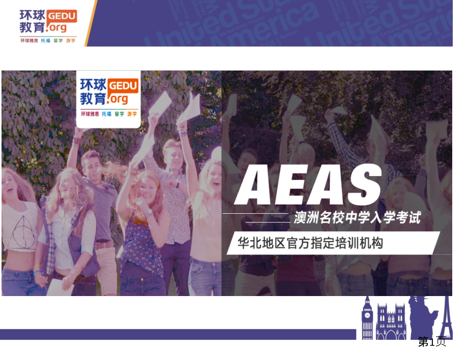 AEAS考试介绍省名师优质课获奖课件市赛课一等奖课件.ppt_第1页