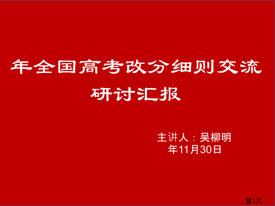 高考化学阅卷解析省名师优质课赛课获奖课件市赛课一等奖课件.ppt_第1页