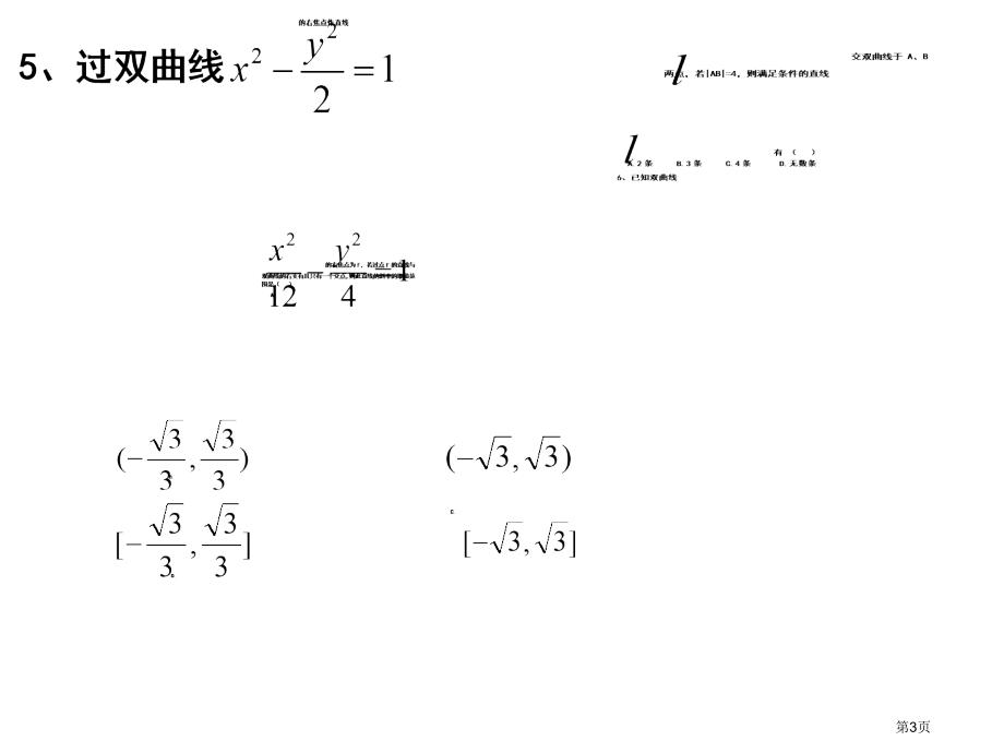 bfd双曲线习题课省名师优质课赛课获奖课件市赛课百校联赛优质课一等奖课件.pptx_第3页