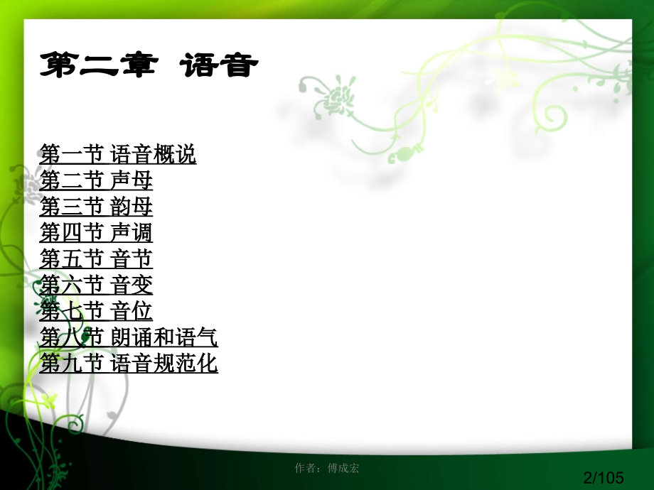 现代汉语语音省名师优质课赛课获奖课件市赛课百校联赛优质课一等奖课件.ppt_第2页