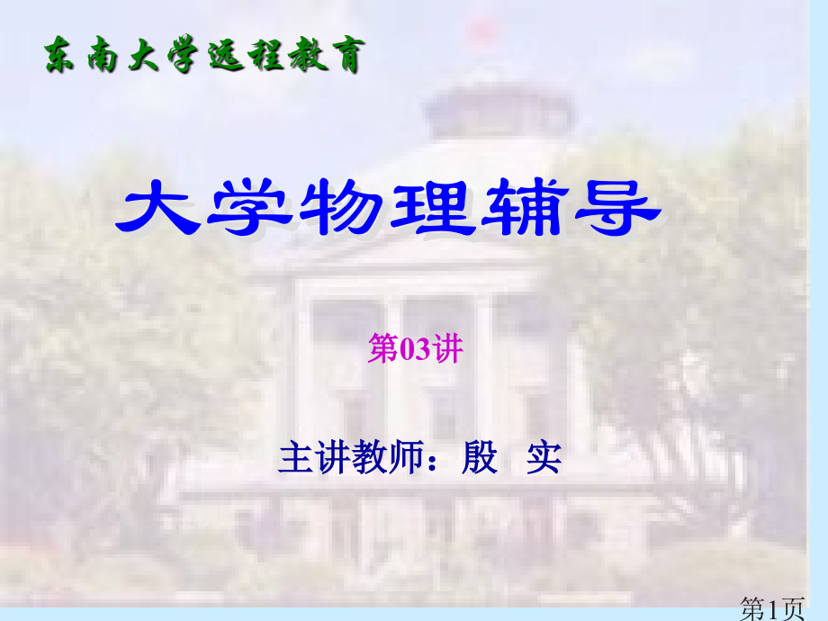 物理no2省名师优质课赛课获奖课件市赛课一等奖课件.ppt_第1页