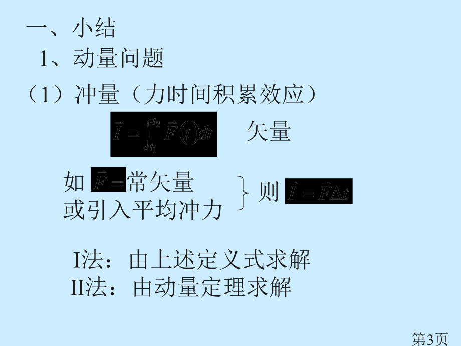 物理no2省名师优质课赛课获奖课件市赛课一等奖课件.ppt_第3页