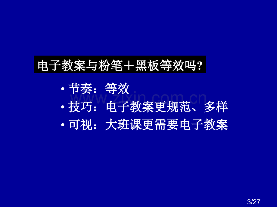 教学研究心得选章节市公开课获奖课件省名师优质课赛课一等奖课件.ppt_第3页