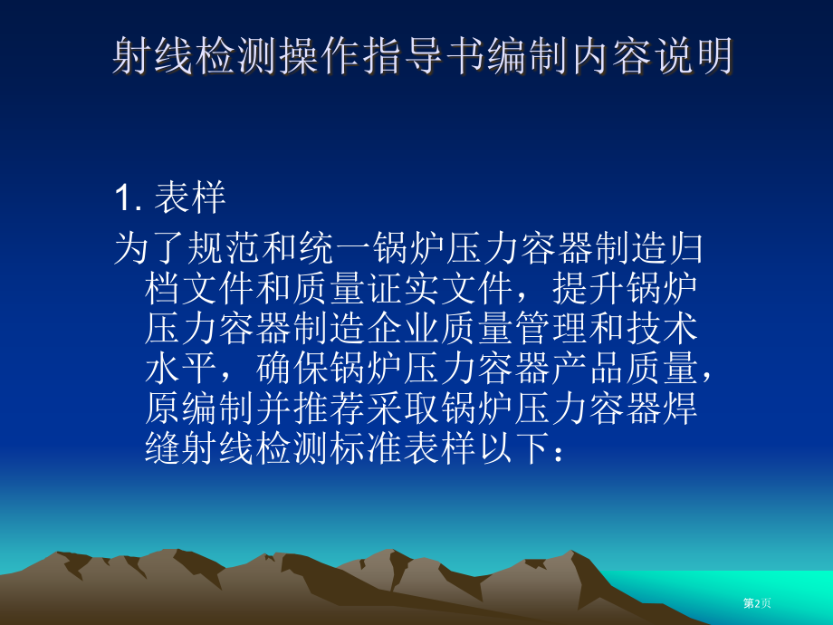 无损检测操作指导建议书和检测工艺案例.pptx_第2页