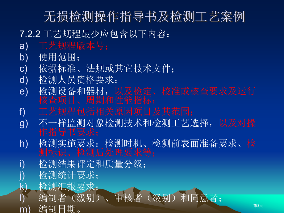 无损检测操作指导建议书和检测工艺案例.pptx_第3页