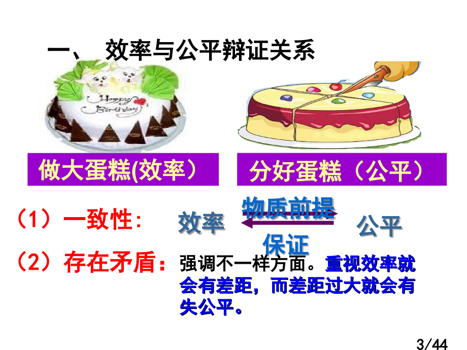 收入分配与社会公平(公开课)市公开课获奖课件省名师优质课赛课一等奖课件.ppt_第3页