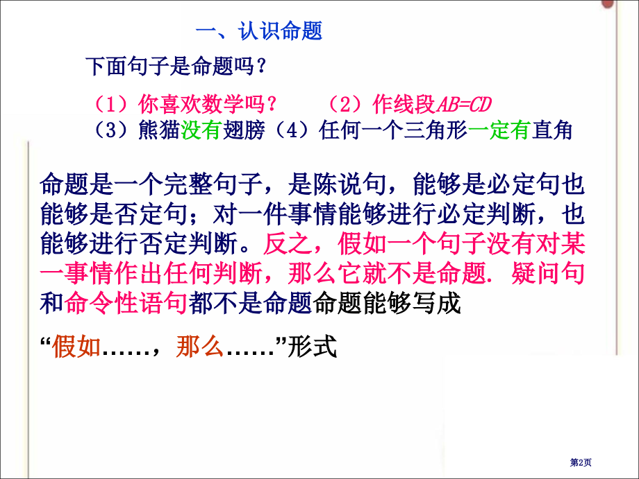 冀教版七年级下册数学命题市名师优质课比赛一等奖市公开课获奖课件.pptx_第2页