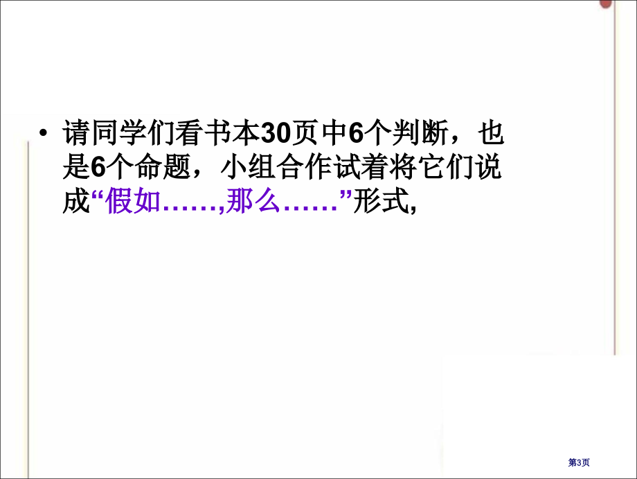 冀教版七年级下册数学命题市名师优质课比赛一等奖市公开课获奖课件.pptx_第3页