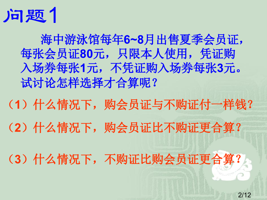 9.2实际问题与一元一次不等式(1)-市公开课获奖课件省名师优质课赛课一等奖课件.ppt_第2页