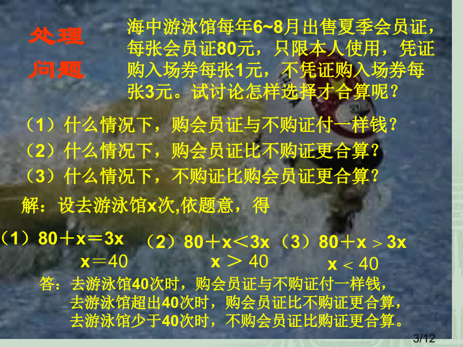 9.2实际问题与一元一次不等式(1)-市公开课获奖课件省名师优质课赛课一等奖课件.ppt_第3页