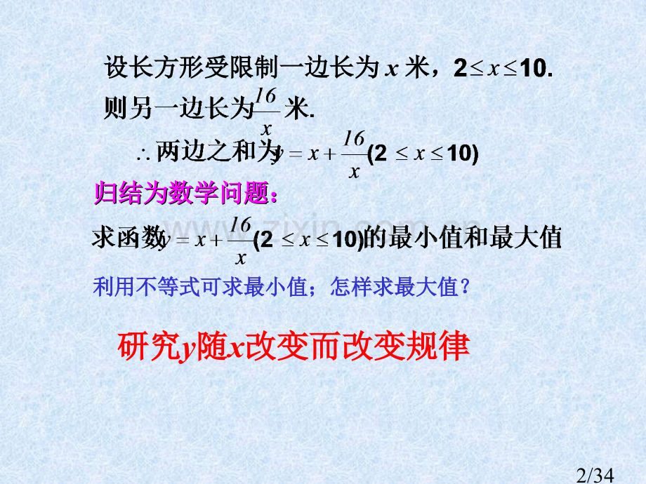 学校准备建造一个长方形的花坛面积设计为平方米省名师优质课赛课获奖课件市赛课百校联赛优质课一等奖课件.ppt_第2页