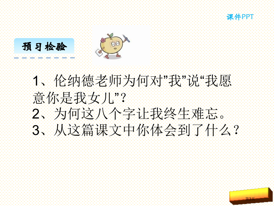 9难忘的八个字市名师优质课比赛一等奖市公开课获奖课件.pptx_第3页