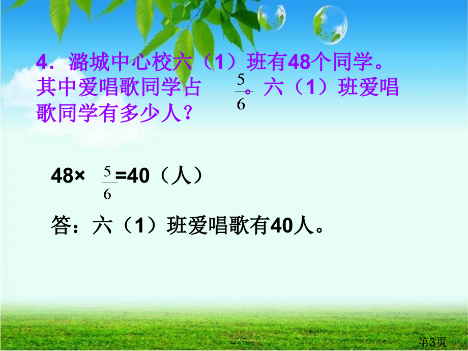 苏教版数学六年级上册《稍复杂的分数乘法应用题》省名师优质课赛课获奖课件市赛课一等奖课件.ppt_第3页