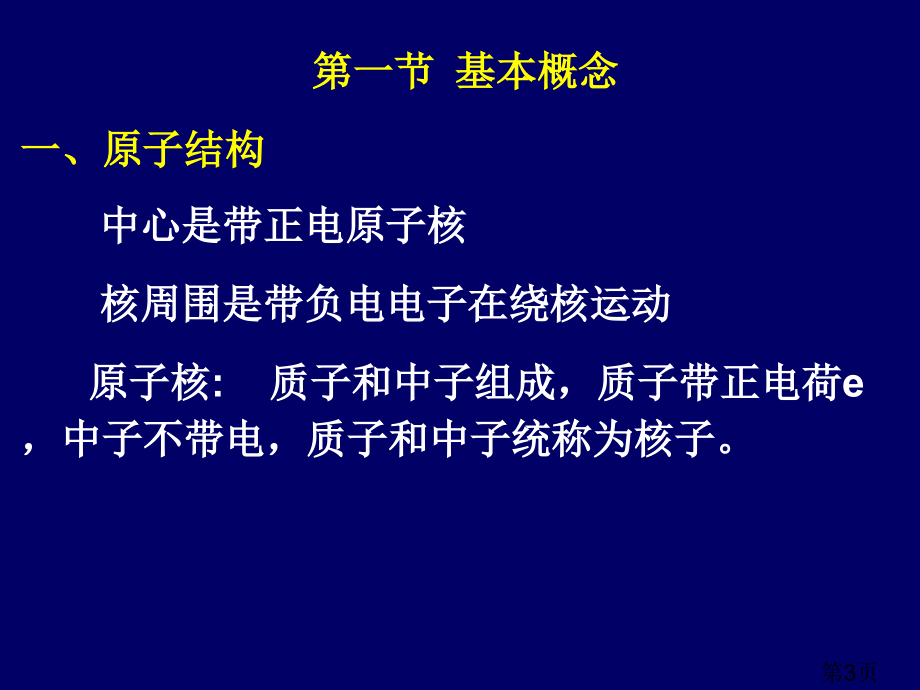 肿瘤放射物理学1省名师优质课赛课获奖课件市赛课一等奖课件.ppt_第3页