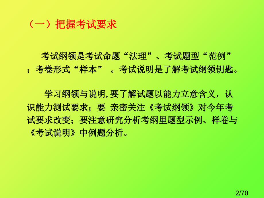 提高化学高考复习实效的几点建议市公开课获奖课件省名师优质课赛课一等奖课件.ppt_第2页